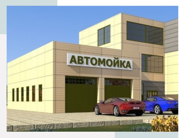 Проектирование современных автомоечных комплексов в Мирном